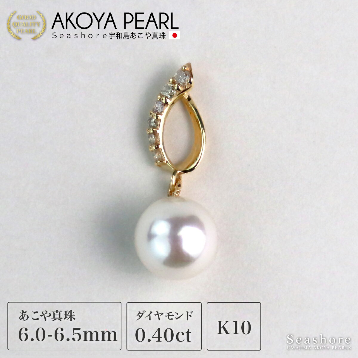 【11/20~ブラックフライデーP5倍】 真珠 ペンダント トップ ダイヤモンド K10YG【6.0-6.5mm】無料プレゼント付 保管用グレーケース付 ネック...