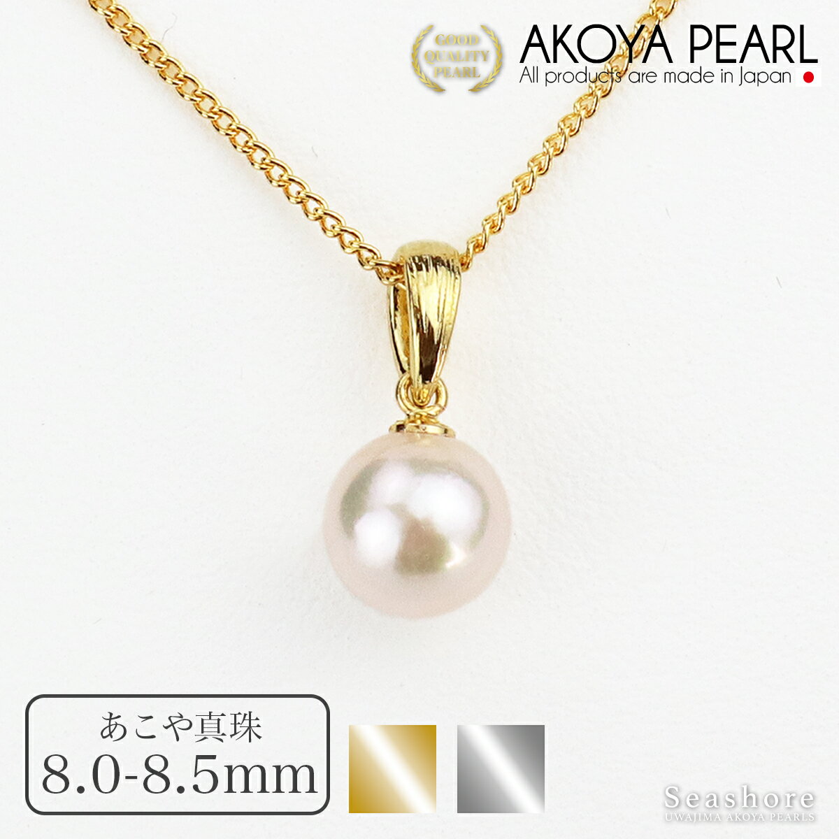 あこや真珠 バチカン ペンダント レディース 【8.0-8.5mm】 真鍮 ネックレス アコヤ 真珠 パール アクセサリー おしゃれ シンプル プレゼント Seashore シーショア【送料無料】のサムネイル