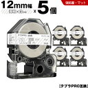 送料無料 キングジム用 テプラ PRO SB12TS 12mm 透明テープ 白文字 強粘着 マット 5個セット 互換テープ テプラPRO用 テープカートリッジ ...