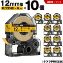 送料無料 キングジム用 テプラ PRO SB12Y 12mm 黄 ウコン色テープ 黒文字 強粘着 マット 10個セット 互換テープ テプラPRO用 テープカート...