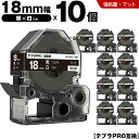 送料無料 キングジム用 テプラ PRO SB18KS 18mm 黒テープ 白文字 強粘着 マット 10個セット 互換テープ テプラPRO用 テープカートリッジ ...