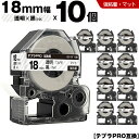 送料無料 キングジム用 テプラ PRO SB18T 18mm 透明テープ 黒文字 強粘着 マット 10個セット 互換テープ テプラPRO用 テープカートリッジ ...