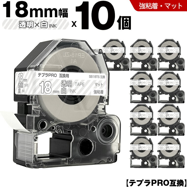 ★全品10％OFFクーポン★ キングジム テプラ PRO SB18TS 18mm 透明テープ 白文字 強粘着 マット 10個セット 互換テープ テプラPRO テープカートリッジ SR-R7900P SR-R980 SR970 SR950 SR930 SR920 SR910 SR900 SR828 SR818 SR750 SR5900P SR3900P SR606 SR600 SR5500P
