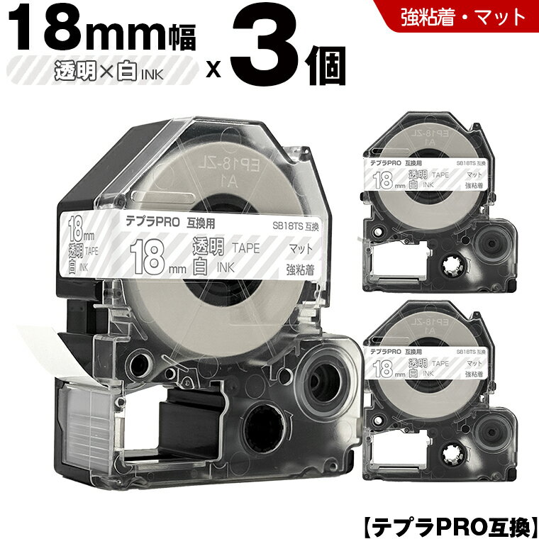 ★全品10％OFFクーポン★ キングジム テプラ PRO SB18TS 18mm 透明テープ 白文字 強粘着 マット 3個セット 互換テープ テプラPRO テープカートリッジ SR-R7900P SR-R980 SR970 SR950 SR930 SR920 SR910 SR900 SR828 SR818 SR750 SR5900P SR3900P SR6700D SR670 SR636