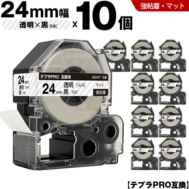 キングジム テプラ PRO SB24T 24mm 透明テープ 黒文字 強粘着 マット 10個セット 互換テープ テプラPRO テープカートリッジ SR-R7900P SR-R980 SR970 SR950 SR930 SR920 SR910 SR900 SR828 SR818 SR750 SR5900P SR3900P SR550 SR535 SR530 SR520X