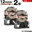 送料無料 キングジム用 テプラ PRO SBM12P 12mm ダマスクピンクテープ 黒文字 強粘着 マット 2個セット 互換テープ テプラPRO用 テープカートリッジ SR-R7900P SR-R980 SR970 SR950 SR930 SR920 SR910 SR900 SR828 SR818 SR750 SR5900P SR3900P SR-RK2 SR-RK1 SR-PDP1