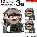 送料無料 キングジム用 テプラ PRO SBM12P 12mm ダマスクピンクテープ 黒文字 強粘着 マット 3個セット 互換テープ テプラPRO用 テープカートリッジ SR-R7900P SR-R980 SR970 SR950 SR930 SR920 SR910 SR900 SR828 SR818 SR750 SR5900P SR3900P SR-PBW1 SR-GL2 SR-GL1