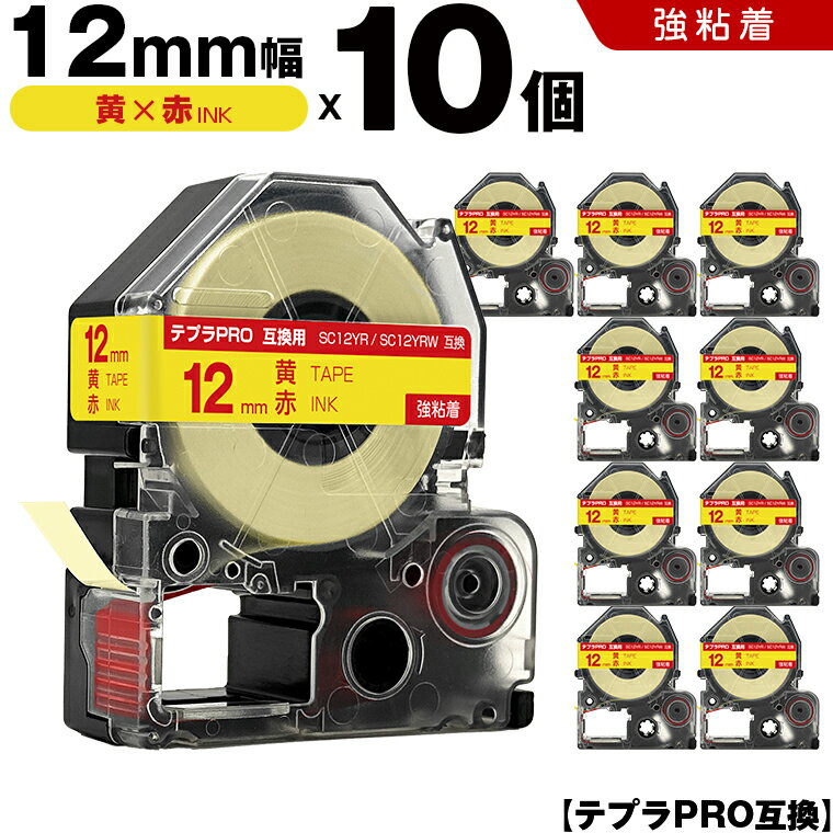 キングジム テプラ PRO SC12YR SC12YRW 12mm 黄テープ 赤文字 強粘着 10個セット 互換テープ テプラPRO テープカートリッジ SR-R7900P SR-R980 SR970 SR950 SR930 SR920 SR910 SR900 SR828 SR818 SR750 SR5900P SR3900P SR45 SR424 SR40-B SR404