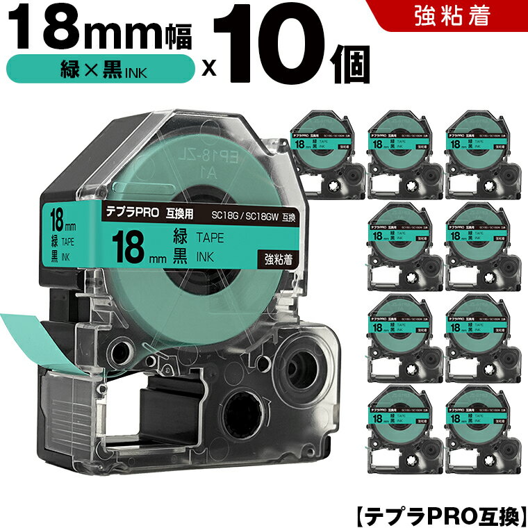 【期間限定★10％OFFクーポン！】 キングジム テプラ PRO SC18G SC18GW 18mm 緑テープ 黒文字 強粘着 10個セット 互換テープ テプラPRO テープカートリッジ SR-R7900P SR-R980 SR970 SR950 SR930 SR920 SR910 SR900 SR828 SR818 SR750 SR5900P SR3900P SR606 SR600 SR5500P