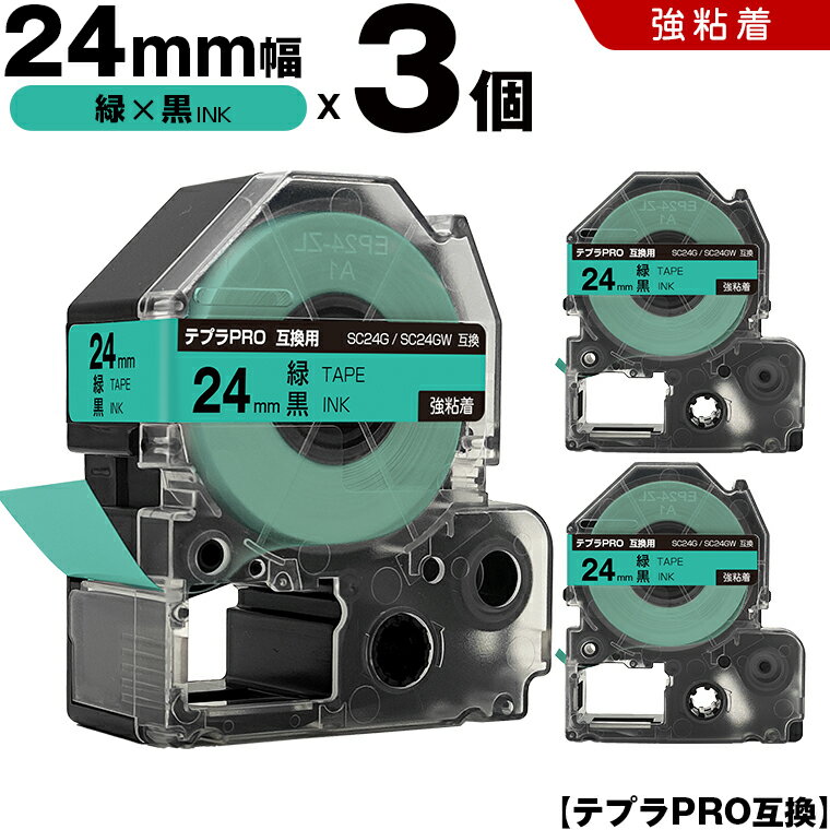 送料無料 キングジム用 テプラ PRO SC24G SC24GW 24mm 緑テープ 黒文字 強粘着 3個セット 互換テープ テプラPRO用 テープカートリッジ SR-R7900P SR-R980 SR970 SR950 SR930 SR920 SR910 SR900 SR828 SR818 SR750 SR5900P SR3900P SR670 SR636 SR626 SR616