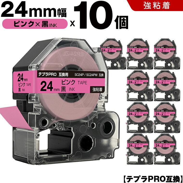 期間限定★10％OFFクーポン キングジム テプラ PRO SC24P SC24PW 24mm ピンクテープ 黒文字 強粘着 10個セット 互換テープ テプラPRO カートリッジ SR-R7900P SR-R980 SR970 SR950 SR930 SR920 SR910 SR900 SR828 SR818 SR750 SR5900P SR3900P SR550 SR535 SR530 SR520X