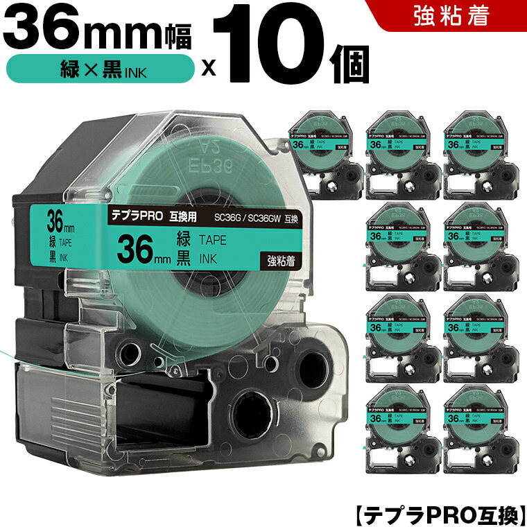 24H限定★全品15％OFFクーポン キングジム テプラ PRO SC36G SC36GW 36mm 緑テープ 黒文字 強粘着 10個セット 互換テープ テプラPRO テープカートリッジ SR-R7900P SR-R980 SR970 SR950 SR930 SR920 SR910 SR900 SR828 SR818 SR750 SR5900P SR3900P