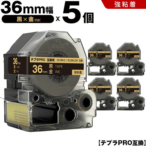 宅配便 送料無料 キングジム用 テプラ PRO SC36KZ SC36KZW 36mm 黒テープ 金文字 強粘着 5個セット 互換テープ テプラPRO用 テープカートリッジ SR-R7900P SR-R980 SR970 SR950 SR930 SR920 SR910 SR900 SR828 SR818 SR750 SR5900P SR3900P 宅配便 送料無料 キングジム用 テプラ PRO SC36KZ SC36KZW 36mm 黒テープ 金文字 強粘着 5個セット 互換テープ テプラPRO用 テープカートリッジ SR-R7900P SR-R980 SR970 SR950 SR930 SR920 SR910 SR900 SR828 SR818 SR750 SR5900P SR3900P