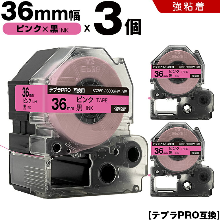 24H限定★全品15％OFFクーポン キングジム テプラ PRO SC36P SC36PW 36mm ピンクテープ 黒文字 強粘着 3個セット 互換テープ テプラPRO テープカートリッジ SR-R7900P SR-R980 SR970 SR950 SR930 SR920 SR910 SR900 SR828 SR818 SR750 SR5900P SR3900P
