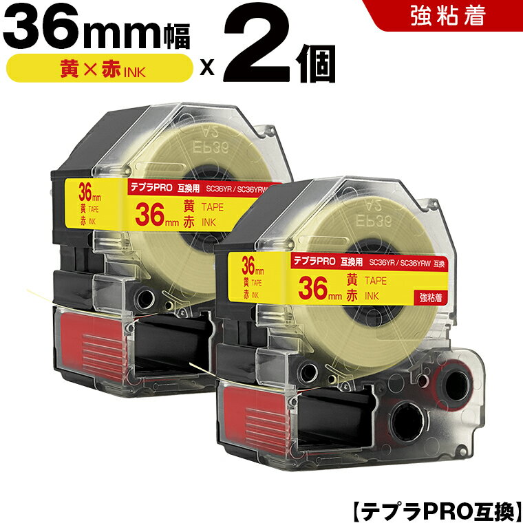 【期間限定★10％OFFクーポン！】 キングジム テプラ PRO SC36YR SC36YRW 36mm 黄テープ 赤文字 強粘着 2個セット 互換テープ テプラPRO テープカートリッジ SR-R7900P SR-R980 SR970 SR950 SR930 SR920 SR910 SR900 SR828 SR818 SR750 SR5900P SR3900P