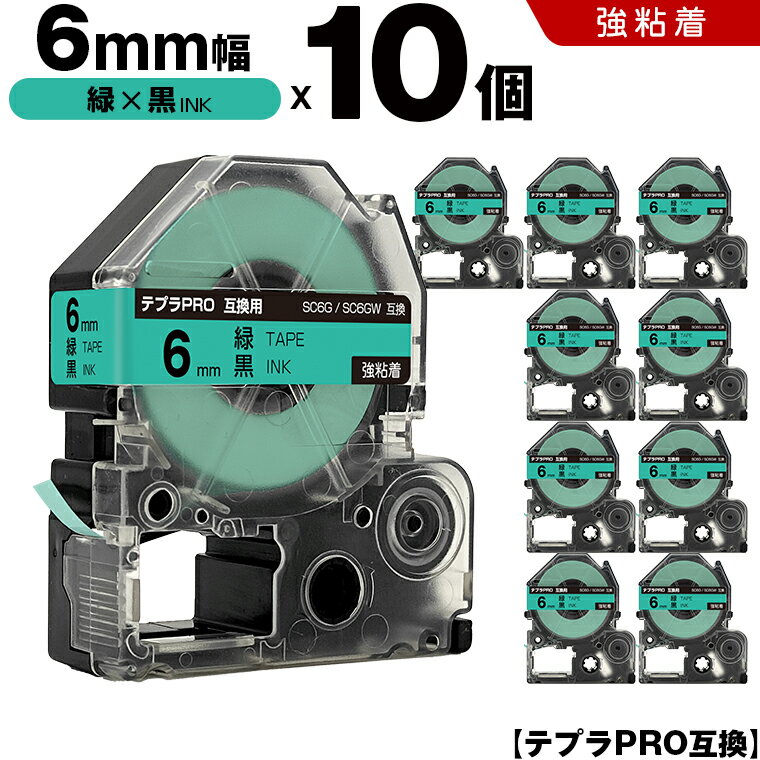 【期間限定★20％OFFクーポン！】 キングジム テプラ PRO SC6G SC6GW 6mm 緑テープ 黒文字 強粘着 10個セット 互換テープ テプラPRO テープカートリッジ SR-R7900P SR-R980 SR970 SR950 SR930 SR920 SR910 SR900 SR828 SR818 SR750 SR5900P SR3900P SR45 SR424 SR40-B SR404