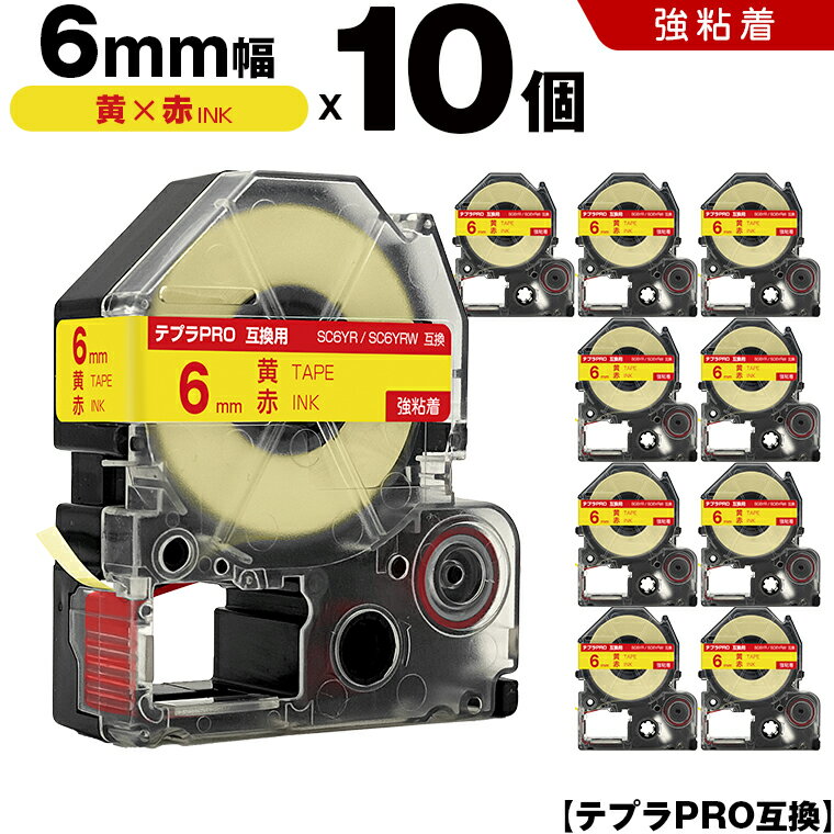 期間限定★20％OFFクーポン キングジム テプラ PRO SC6YR SC6YRW 6mm 黄テープ 赤文字 強粘着 10個セット 互換テープ テプラPRO テープカートリッジ SR-R7900P SR-R980 SR970 SR950 SR930 SR920 SR910 SR900 SR828 SR818 SR750 SR5900P SR3900P SR45 SR424 SR40-B SR404