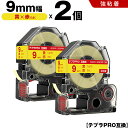 送料無料 キングジム用 テプラ PRO SC9YR SC9YRW 9mm 黄テープ 赤文字 強粘着 2個セット 互換テープ テプラPRO用 テープカートリッジ ...