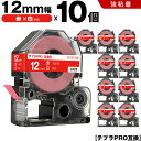 送料無料 キングジム用 テプラ PRO SD12R 12mm 赤テープ 白文字 強粘着 10個セット 互換テープ テプラPRO用 テープカートリッジ SR-R7...