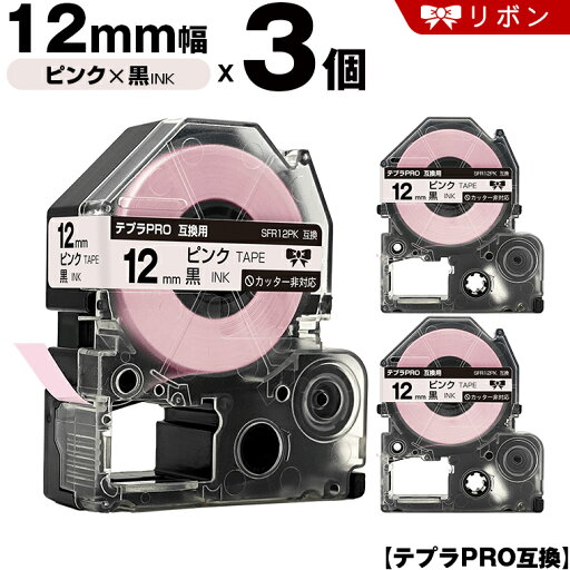 送料無料 キングジム用 テプラ PRO SFR12PK 12mm ピンクテープ 黒文字 リボン カッター非対応 3個セット 互換テープ テプラPRO用 テープカートリッジ SR-R7900P SR-R980 SR970 SR950 SR930 SR920 SR910 SR900 SR828 SR818 SR750 SR5900P SR3900P SR-PBW1 SR-GL2 SR-GL1 送料無料 キングジム用 テプラ PRO SFR12PK 12mm ピンクテープ 黒文字 リボン カッター非対応 3個セット 互換テープ テプラPRO用 テープカートリッジ SR-R7900P SR-R980 SR970 SR950 SR930 SR920 SR910 SR900 SR828 SR818 SR750 SR5900P SR3900P SR-PBW1 SR-GL2 SR-GL1