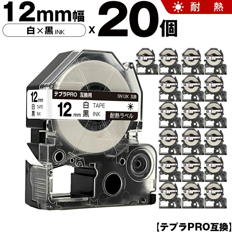 ★全品10％OFFクーポン★ キングジム テプラ PRO SN12K 12mm 白テープ 黒文字 耐熱 20個セット 互換テープ テプラPRO テープカートリッジ SR-R7900P SR-R980 SR970 SR950 SR930 SR920 SR910 SR900 SR828 SR818 SR750 SR5900P SR3900P SR40 SR333 SR323 SR313