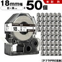 宅配便 送料無料 キングジム用 テプラ PRO SN18K 18mm 白テープ 黒文字 耐熱 50個セット 互換テープ テプラPRO用 テープカートリッジ SR...
