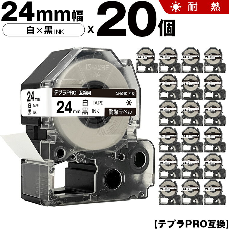 【期間限定★20％OFFクーポン！】 キングジム テプラ PRO SN24K 24mm 白テープ 黒文字 耐熱 20個セット 互換テープ テプラPRO テープカートリッジ SR-R7900P SR-R980 SR970 SR950 SR930 SR920 SR910 SR900 SR828 SR818 SR750 SR5900P SR3900P SR520 SR515 SR510 SR3700P