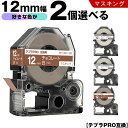 送料無料 キングジム用 テプラ PRO テープ幅 12mm マスキングラベル 2個自由選択 強粘着 マスキング 互換テープ テプラPRO用 テープカートリッジ SR-R7900P SR-R980 SR970 SR950 SR930 SR920 SR910 SR900 SR828 SR818 SR750 SR5900P SR3900P SR-MK1 SR-R680 SR737 SR720