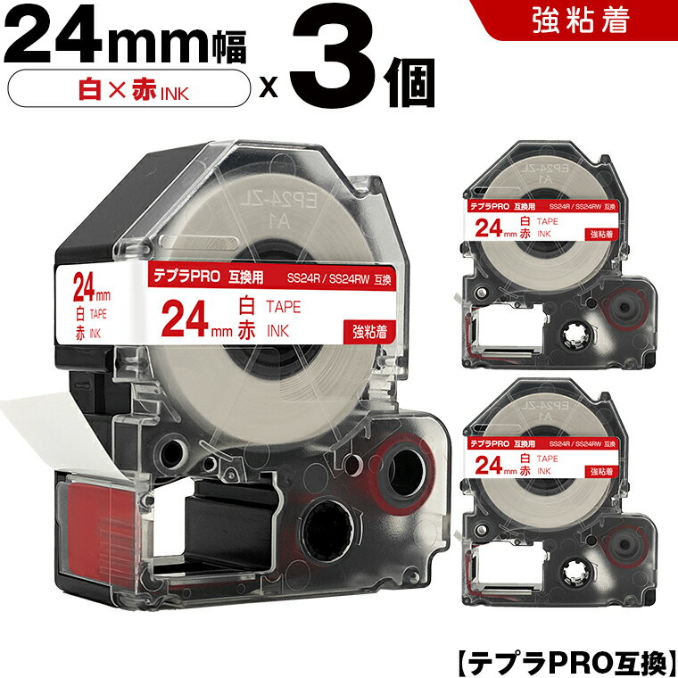 期間限定★10％OFFクーポン キングジム テプラ PRO SS24R SS24RW 24mm 白テープ 赤文字 強粘着 3個セット 互換テープ テプラPRO テープカートリッジ SR-R7900P SR-R980 SR970 SR950 SR930 SR920 SR910 SR900 SR828 SR818 SR750 SR5900P SR3900P SR670 SR636 SR626 SR616