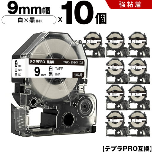 送料無料 キングジム用 テプラ PRO SS9K SS9KW 9mm 白テープ 黒文字 強粘着 10個セット 互換テープ テプラPRO用 テープカートリッジ SR-R7900P SR-R980 SR970 SR950 SR930 SR920 SR910 SR900 SR828 SR818 SR750 SR5900P SR3900P SR606 SR600 SR5500P 送料無料 キングジム用 テプラ PRO SS9K SS9KW 9mm 白テープ 黒文字 強粘着 10個セット 互換テープ テプラPRO用 テープカートリッジ SR-R7900P SR-R980 SR970 SR950 SR930 SR920 SR910 SR900 SR828 SR818 SR750 SR5900P SR3900P SR606 SR600 SR5500P