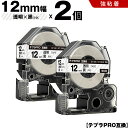 送料無料 キングジム用 テプラ PRO ST12K ST12KW 12mm 透明テープ 黒文字 強粘着 2個セット 互換テープ テプラPRO用 テープカートリッ...