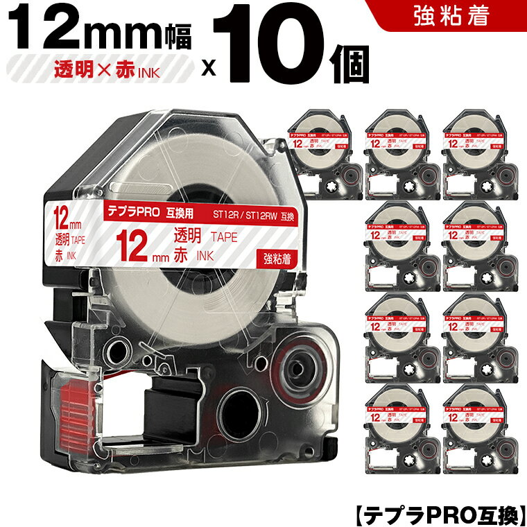 ★全品10％OFFクーポン★ キングジム テプラ PRO ST12R ST12RW 12mm 透明テープ 赤文字 強粘着 10個セット 互換テープ テプラPRO テープカートリッジ SR-R7900P SR-R980 SR970 SR950 SR930 SR920 SR910 SR900 SR828 SR818 SR750 SR5900P SR3900P SR45 SR424 SR40-B SR404
