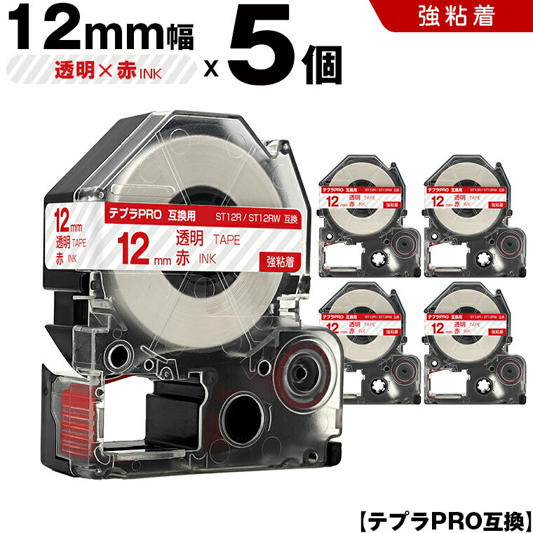 【期間限定★10％OFFクーポン！】 キングジム テプラ PRO ST12R ST12RW 12mm 透明テープ 赤文字 強粘着 5個セット 互換テープ テプラPRO テープカートリッジ SR-R7900P SR-R980 SR970 SR950 SR930 SR920 SR910 SR900 SR828 SR818 SR750 SR5900P SR3900P SR55 SR52 SR51 SR50
