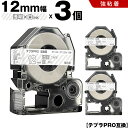 送料無料 キングジム用 テプラ PRO ST12S ST12SW 12mm 透明テープ 白文字 強粘着 3個セット 互換テープ テプラPRO用 テープカートリッ...
