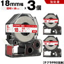 送料無料 キングジム用 テプラ PRO ST18R ST18RW 18mm 透明テープ 赤文字 強粘着 3個セット 互換テープ テプラPRO用 テープカートリッジ SR-R7900P SR-R980 SR970 SR950 SR930 SR920 SR910 SR900 SR828 SR818 SR750 SR5900P SR3900P SR6700D SR670 SR636