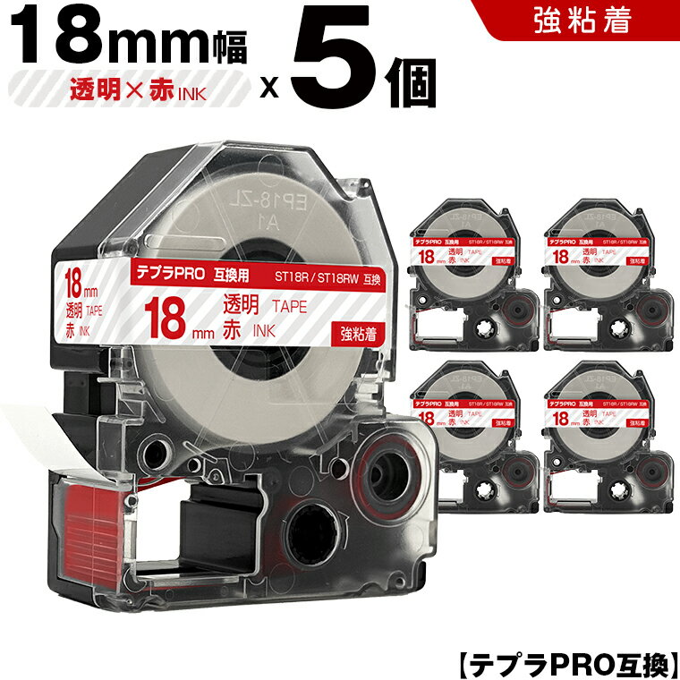 送料無料 キングジム用 テプラ PRO ST18R ST18RW 18mm 透明テープ 赤文字 強粘着 5個セット 互換テープ テプラPRO用 テープカートリッジ SR-R7900P SR-R980 SR970 SR950 SR930 SR920 SR910 SR900 SR828 SR818 SR750 SR5900P SR3900P SR626 SR616 SR610X