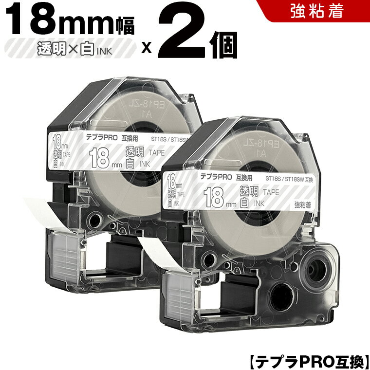 【期間限定★20％OFFクーポン！】 キングジム テプラ PRO ST18S ST18SW 18mm 透明テープ 白文字 強粘着 2個セット 互換テープ テプラPRO テープカートリッジ SR-R7900P SR-R980 SR970 SR950 SR930 SR920 SR910 SR900 SR828 SR818 SR750 SR5900P SR3900P SR717 SR710 SR707