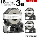 送料無料 キングジム用 テプラ PRO ST18S ST18SW 18mm 透明テープ 白文字 強粘着 3個セット 互換テープ テプラPRO用 テープカートリッジ SR-R7900P SR-R980 SR970 SR950 SR930 SR920 SR910 SR900 SR828 SR818 SR750 SR5900P SR3900P SR6700D SR670 SR636