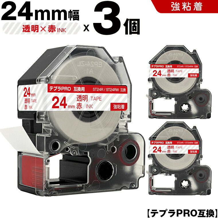 ★全品10％OFFクーポン★ キングジム テプラ PRO ST24R ST24RW 24mm 透明テープ 赤文字 強粘着 3個セット 互換テープ テプラPRO テープカートリッジ SR-R7900P SR-R980 SR970 SR950 SR930 SR920 SR910 SR900 SR828 SR818 SR750 SR5900P SR3900P SR670 SR636 SR626 SR616