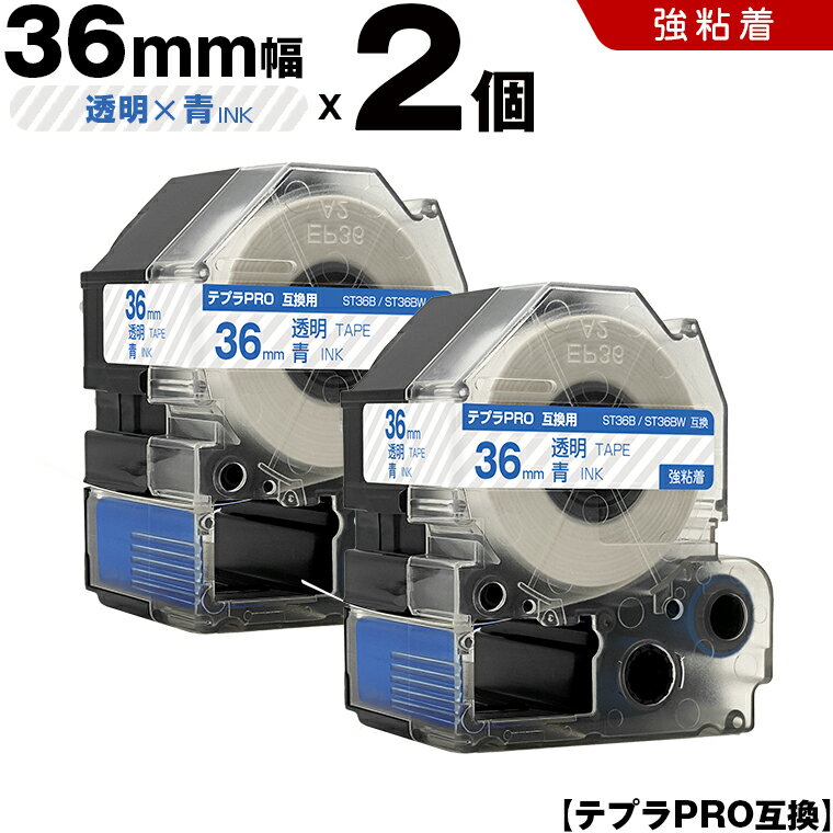 ★全品10％OFFクーポン★ キングジム テプラ PRO ST36B ST36BW 36mm 透明テープ 青文字 強粘着 2個セット 互換テープ テプラPRO テープカートリッジ SR-R7900P SR-R980 SR970 SR950 SR930 SR920 SR910 SR900 SR828 SR818 SR750 SR5900P SR3900P