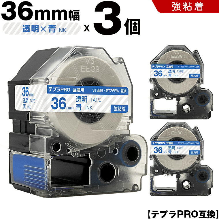 【期間限定★10％OFFクーポン！】 キングジム テプラ PRO ST36B ST36BW 36mm 透明テープ 青文字 強粘着 3個セット 互換テープ テプラPRO テープカートリッジ SR-R7900P SR-R980 SR970 SR950 SR930 SR920 SR910 SR900 SR828 SR818 SR750 SR5900P SR3900P