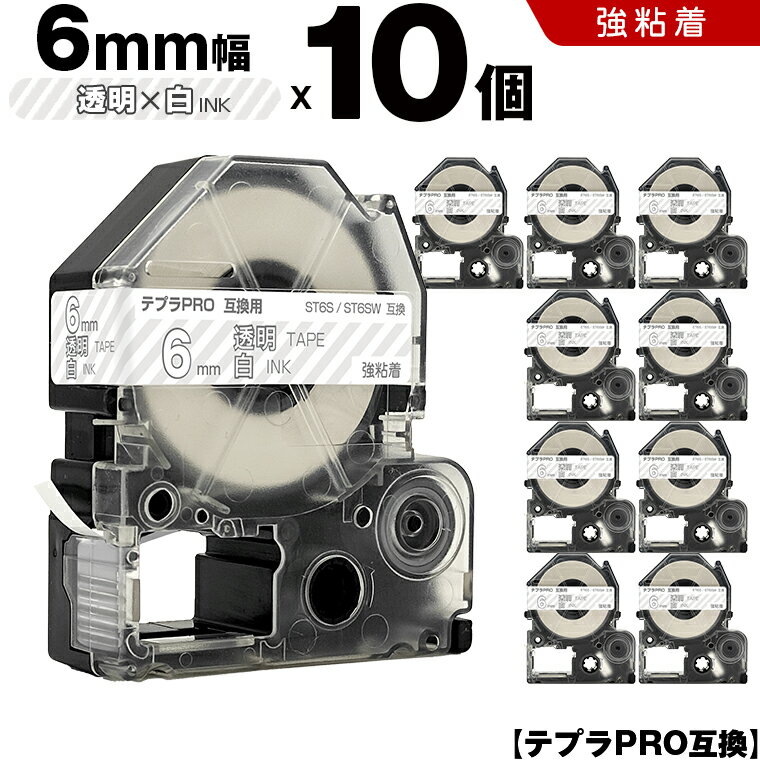 期間限定★20％OFFクーポン キングジム テプラ PRO ST6S ST6SW 6mm 透明テープ 白文字 強粘着 10個セット 互換テープ テプラPRO テープカートリッジ SR-R7900P SR-R980 SR970 SR950 SR930 SR920 SR910 SR900 SR828 SR818 SR750 SR5900P SR3900P SR45 SR424 SR40-B SR404