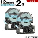 送料無料 キングジム用 テプラ PRO SW12BH 12mm ミルキーブルーテープ グレー文字 強粘着 2個セット 互換テープ テプラPRO用 テープカートリ...