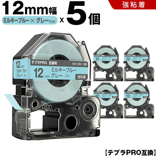送料無料 キングジム用 テプラ PRO SW12BH 12mm ミルキーブルーテープ グレー文字 強粘着 5個セット 互換テープ テプラPRO用 テープカートリッジ SR-R7900P SR-R980 SR970 SR950 SR930 SR920 SR910 SR900 SR828 SR818 SR750 SR5900P SR3900P SR55 SR52 SR51 SR50 送料無料 キングジム用 テプラ PRO SW12BH 12mm ミルキーブルーテープ グレー文字 強粘着 5個セット 互換テープ テプラPRO用 テープカートリッジ SR-R7900P SR-R980 SR970 SR950 SR930 SR920 SR910 SR900 SR828 SR818 SR750 SR5900P SR3900P SR55 SR52 SR51 SR50