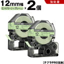 送料無料 キングジム用 テプラ PRO SW12GH 12mm ミントグリーンテープ グレー文字 強粘着 2個セット 互換テープ テプラPRO用 テープカートリ...