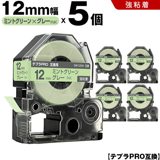 送料無料 キングジム用 テプラ PRO SW12GH 12mm ミントグリーンテープ グレー文字 強粘着 5個セット 互換テープ テプラPRO用 テープカートリッジ SR-R7900P SR-R980 SR970 SR950 SR930 SR920 SR910 SR900 SR828 SR818 SR750 SR5900P SR3900P SR55 SR52 SR51 SR50 送料無料 キングジム用 テプラ PRO SW12GH 12mm ミントグリーンテープ グレー文字 強粘着 5個セット 互換テープ テプラPRO用 テープカートリッジ SR-R7900P SR-R980 SR970 SR950 SR930 SR920 SR910 SR900 SR828 SR818 SR750 SR5900P SR3900P SR55 SR52 SR51 SR50