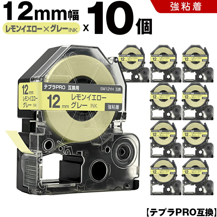 キングジム テプラ PRO SW12YH 12mm レモンイエローテープ グレー文字 強粘着 10個セット 互換テープ テプラPRO テープカートリッジ SR-R7900P SR-R980 SR970 SR950 SR930 SR920 SR910 SR900 SR828 SR818 SR750 SR5900P SR3900P SR45 SR424 SR40-B SR404