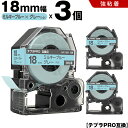 送料無料 キングジム用 テプラ PRO SW18BH 18mm ミルキーブルーテープ グレー文字 強粘着 3個セット 互換テープ テプラPRO用 テープカートリッジ SR-R7900P SR-R980 SR970 SR950 SR930 SR920 SR910 SR900 SR828 SR818 SR750 SR5900P SR3900P SR6700D SR670 SR636