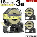 送料無料 キングジム用 テプラ PRO SW18YH 18mm レモンイエローテープ グレー文字 強粘着 3個セット 互換テープ テプラPRO用 テープカートリ...