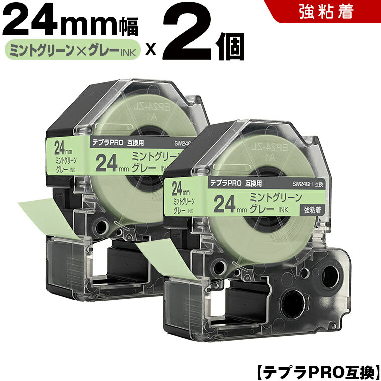 キングジム テプラ PRO SW24GH 24mm ミントグリーンテープ グレー文字 強粘着 2個セット 互換テープ テプラPRO テープカートリッジ SR-R7900P SR-R980 SR970 SR950 SR930 SR920 SR910 SR900 SR828 SR818 SR750 SR5900P SR3900P SR717 SR710 SR707 SR6700D